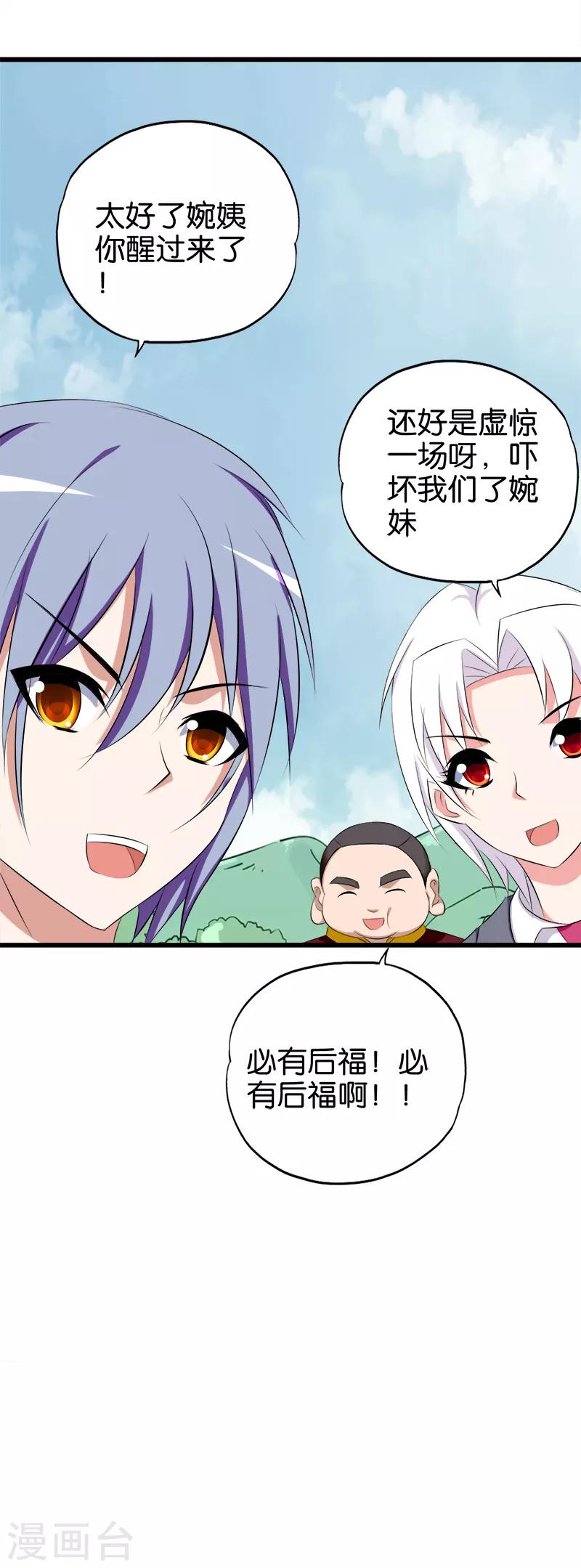 第70话 虚惊一场12