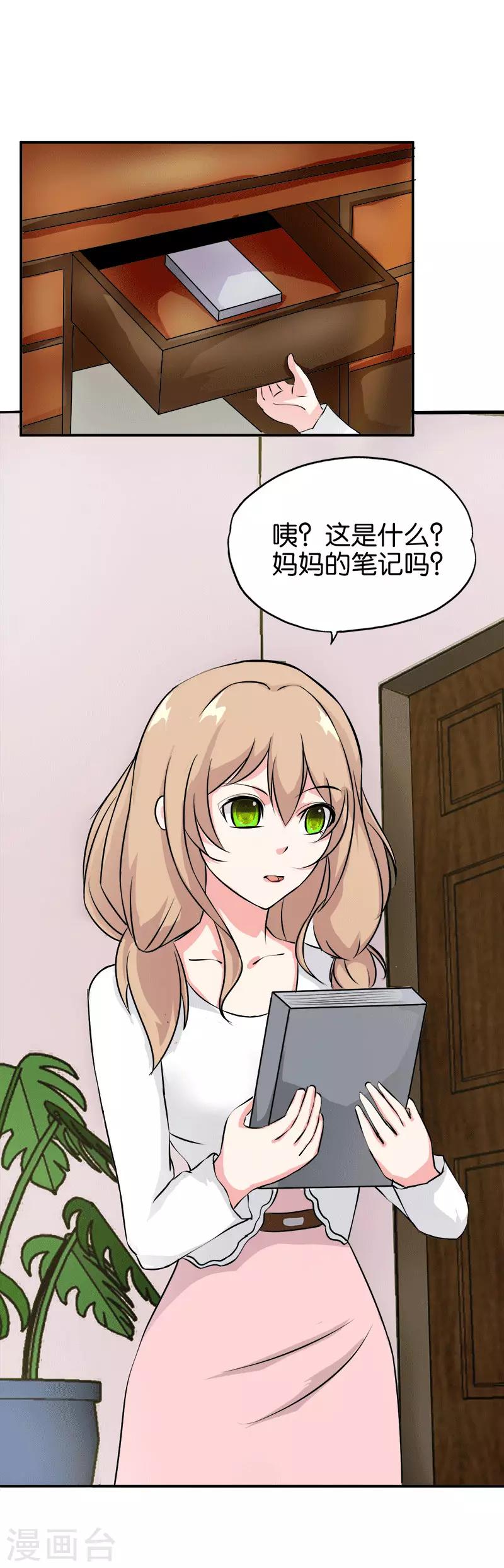 第206话 妈妈的笔记5
