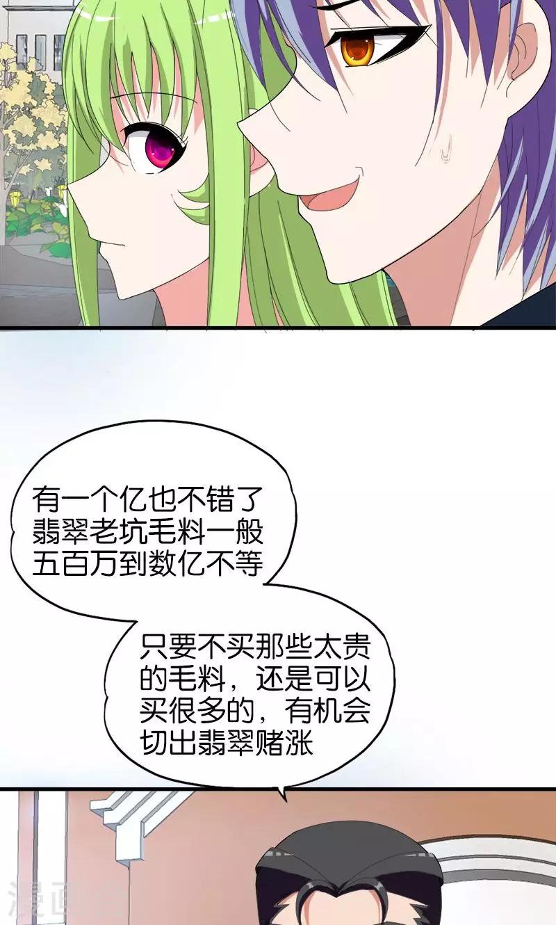 第152话 赌石10
