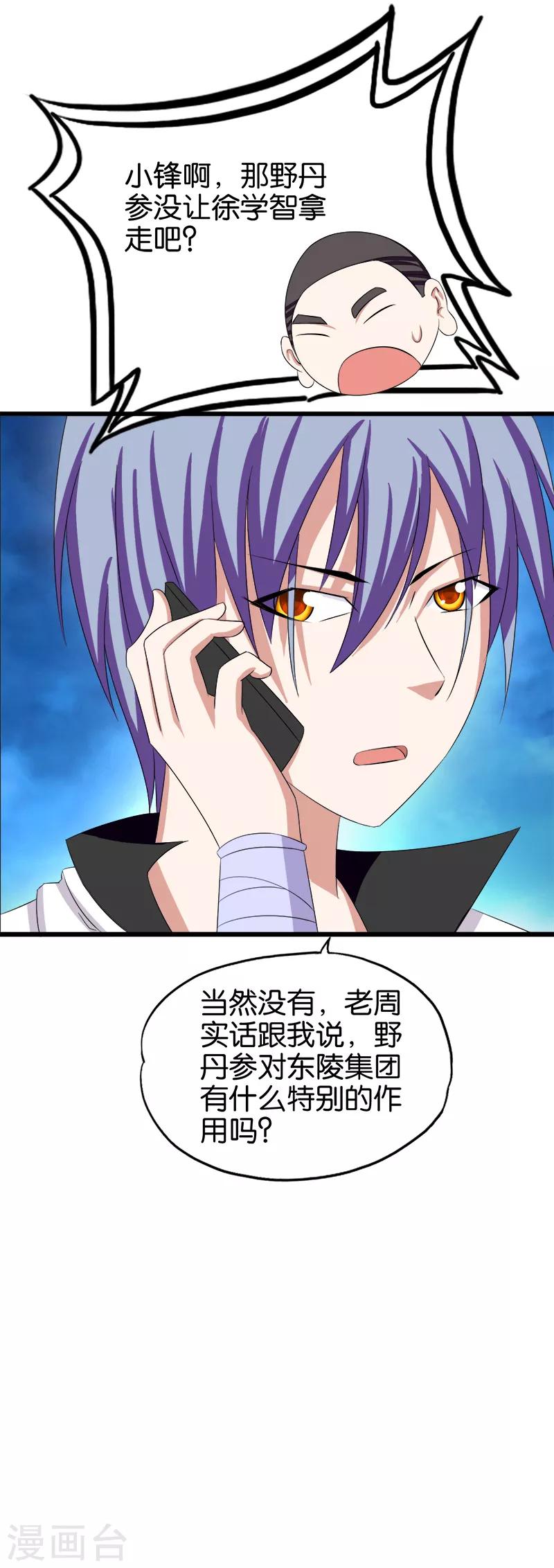 第95话 暗中交易4
