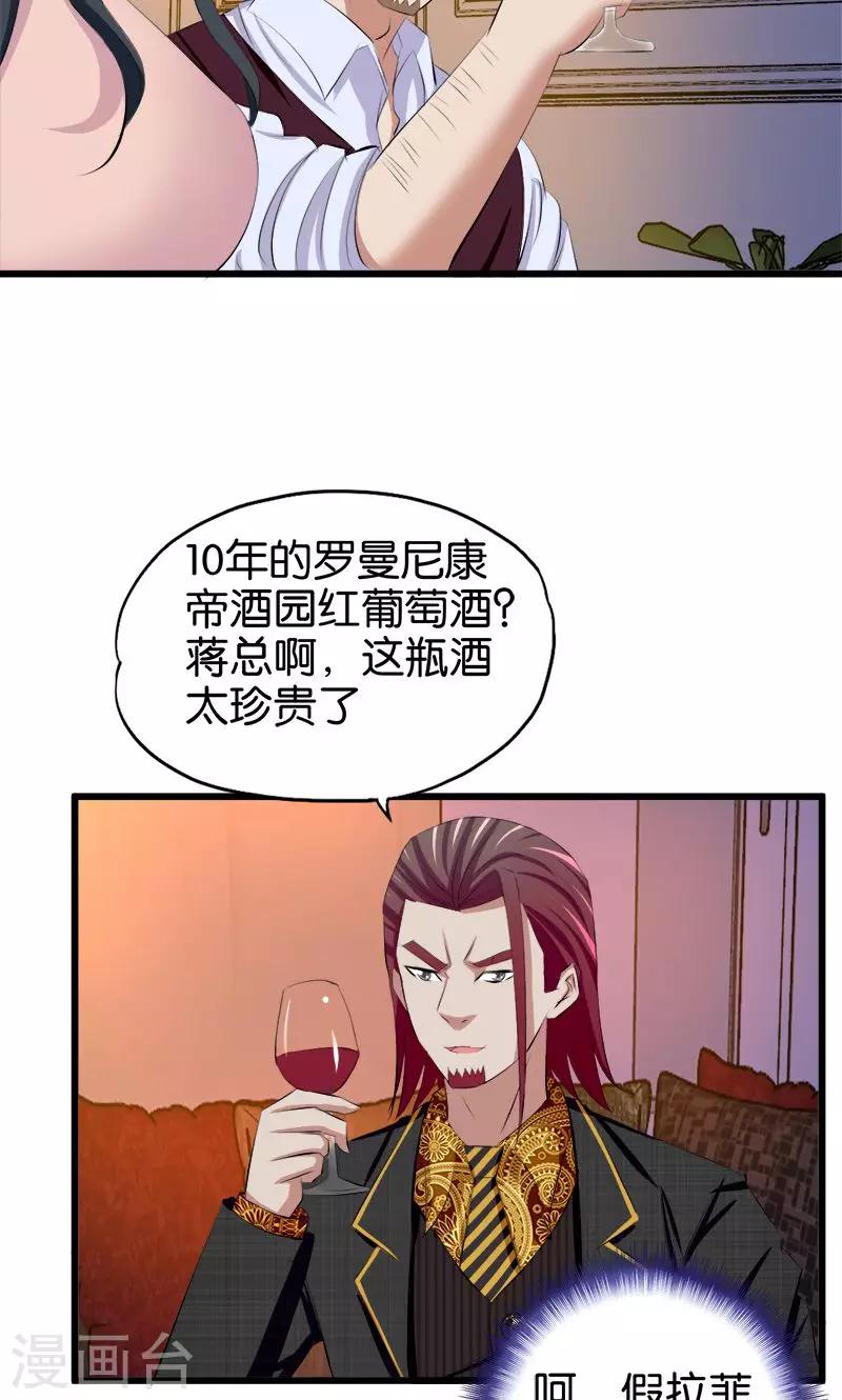 第105话 绝色娇妻7