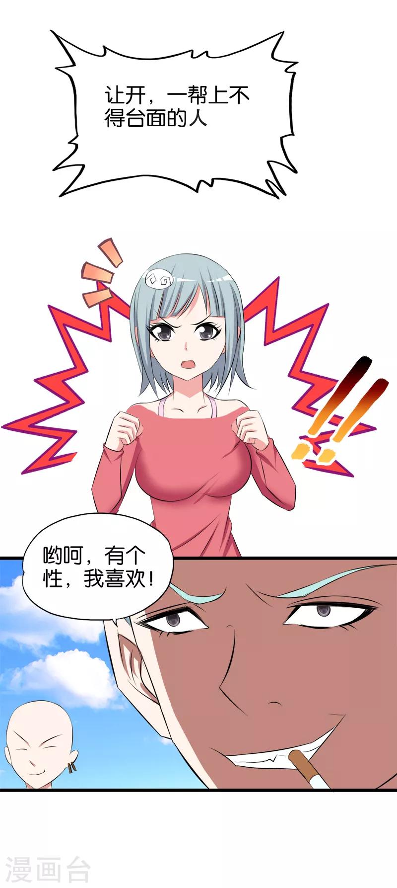 第78话 砸场子3