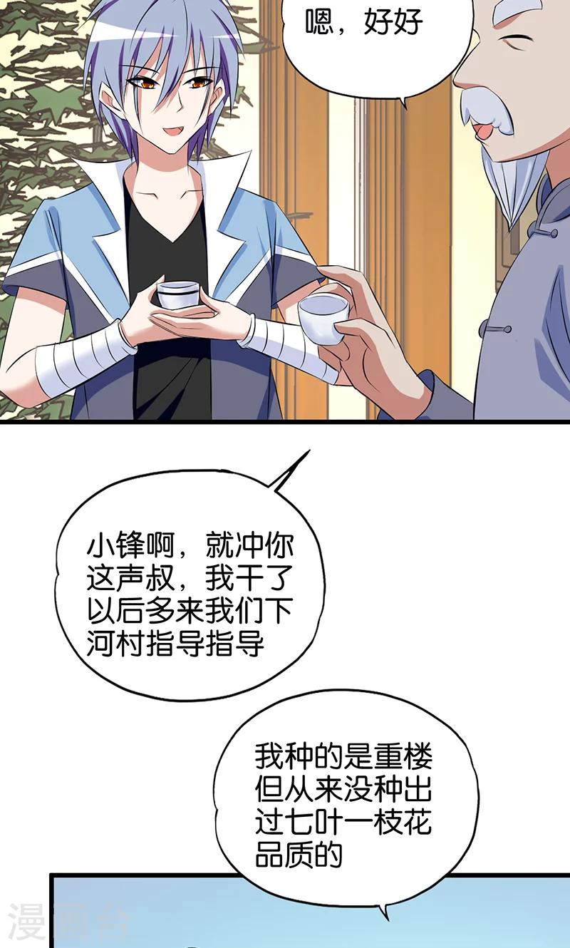 第81话 英雄出少年8
