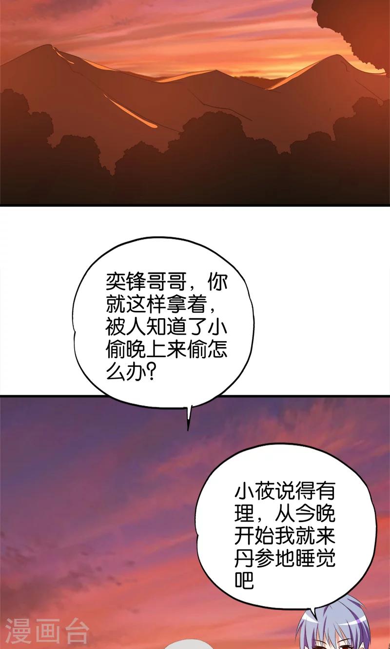 第62话 玄幻的世界6