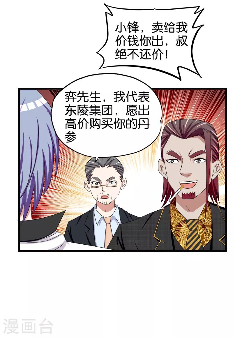 第93话 野货10