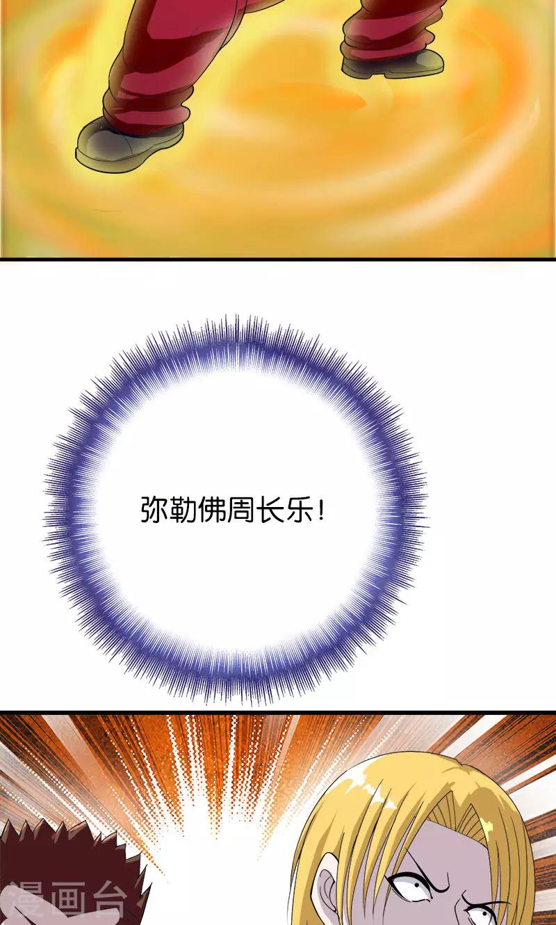 第157话 弥勒佛8