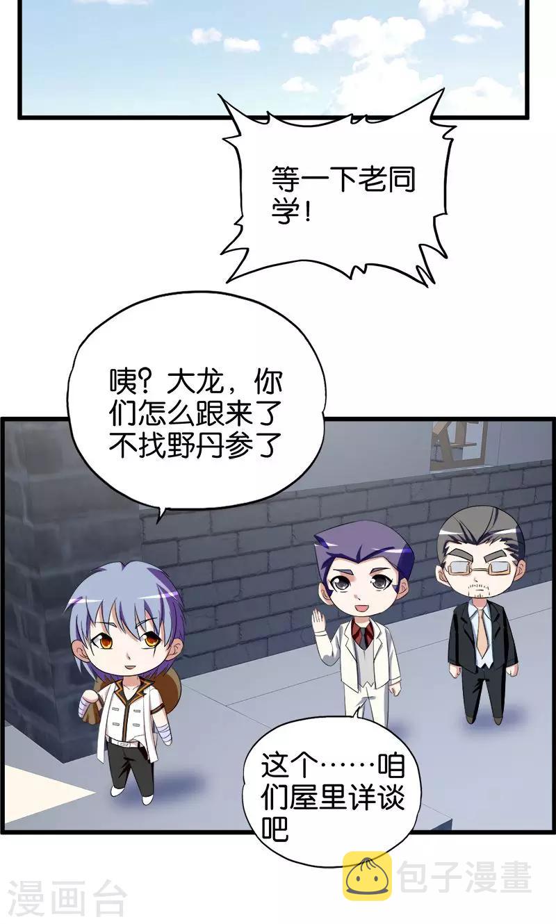 第94话 大动肝火1