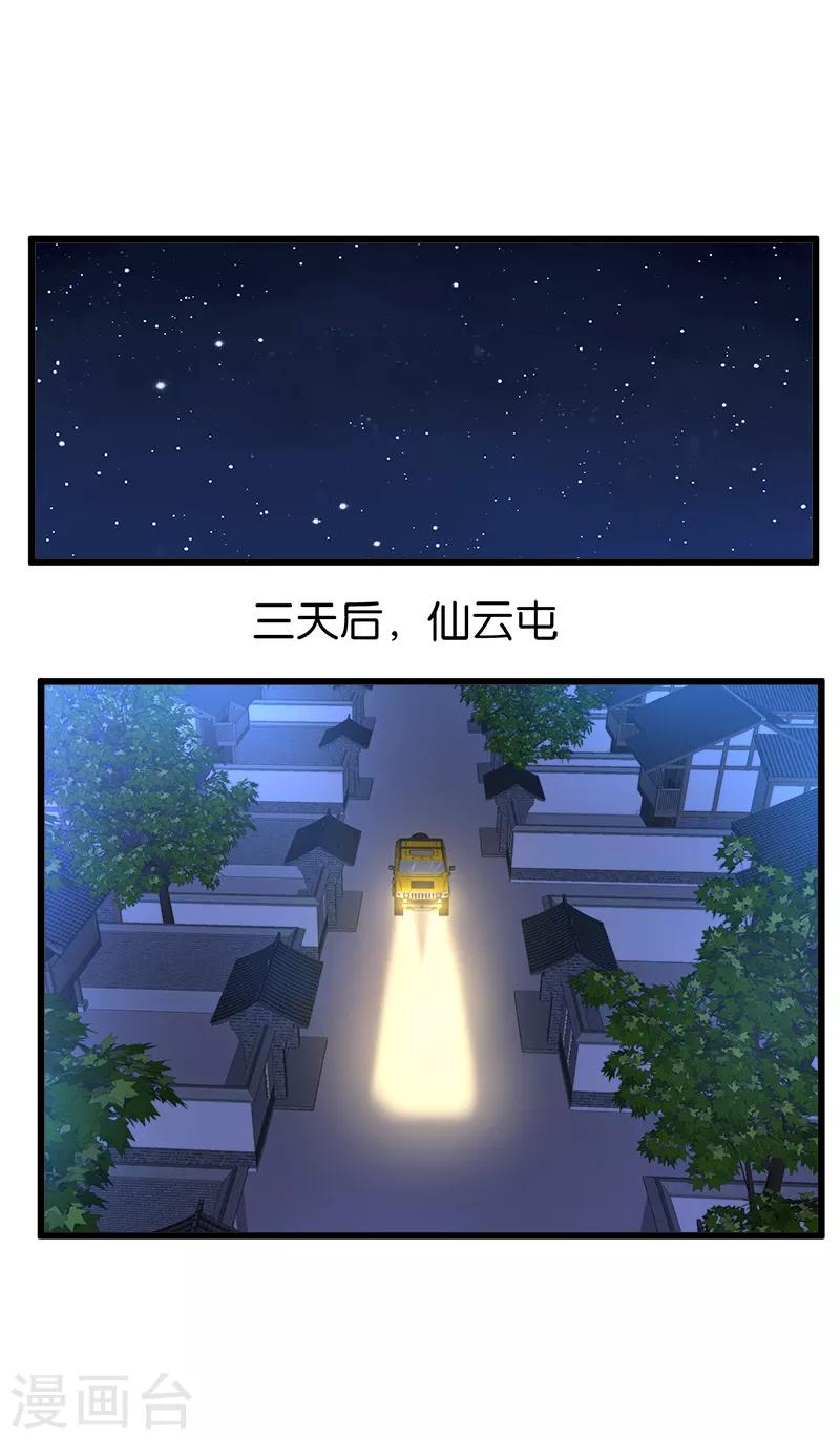 第201话 嚼舌根3