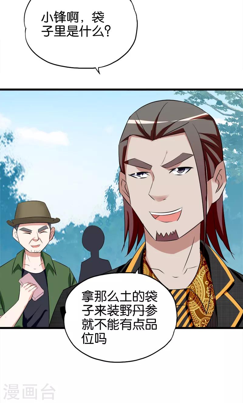第93话 野货5