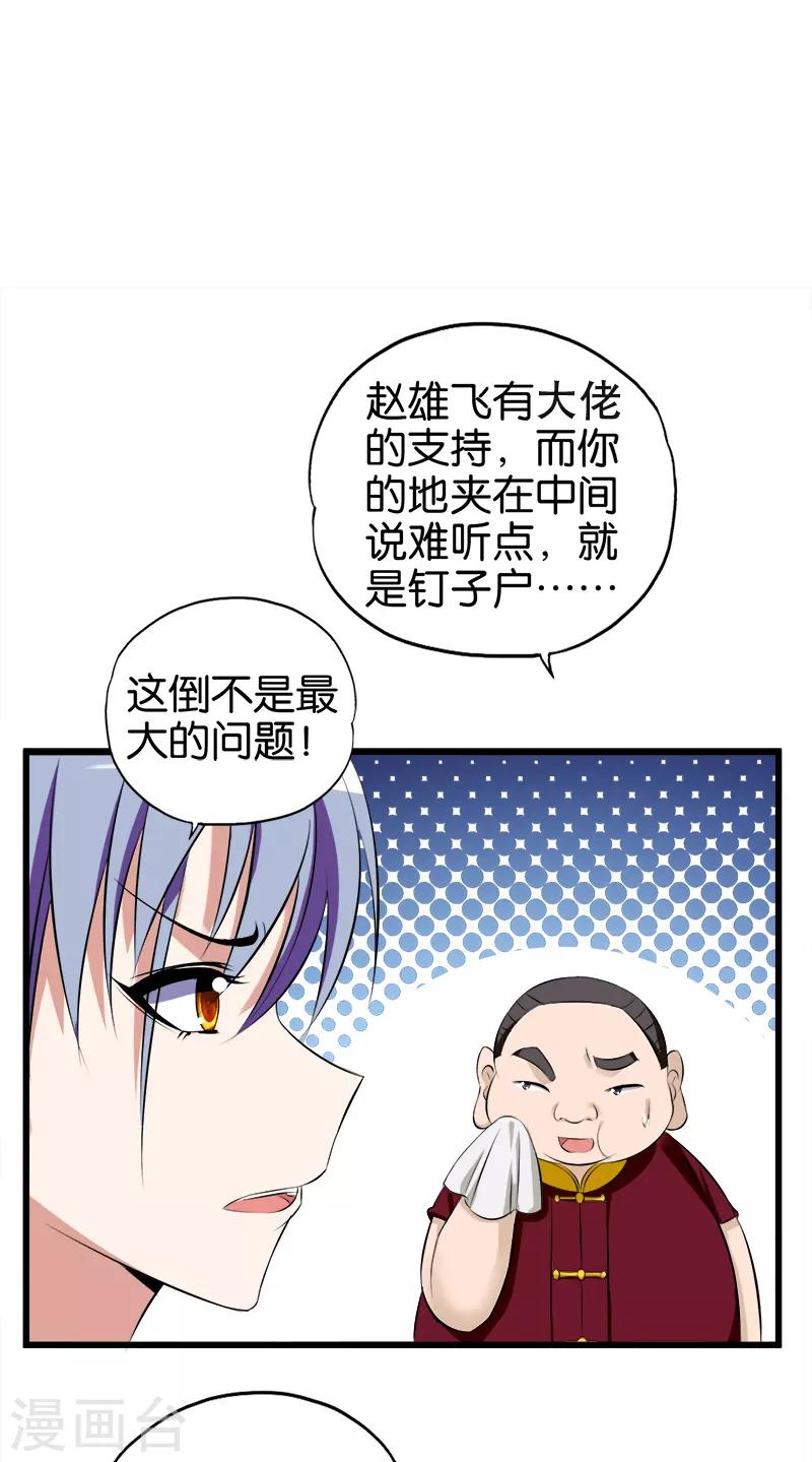第58话 钉子户1