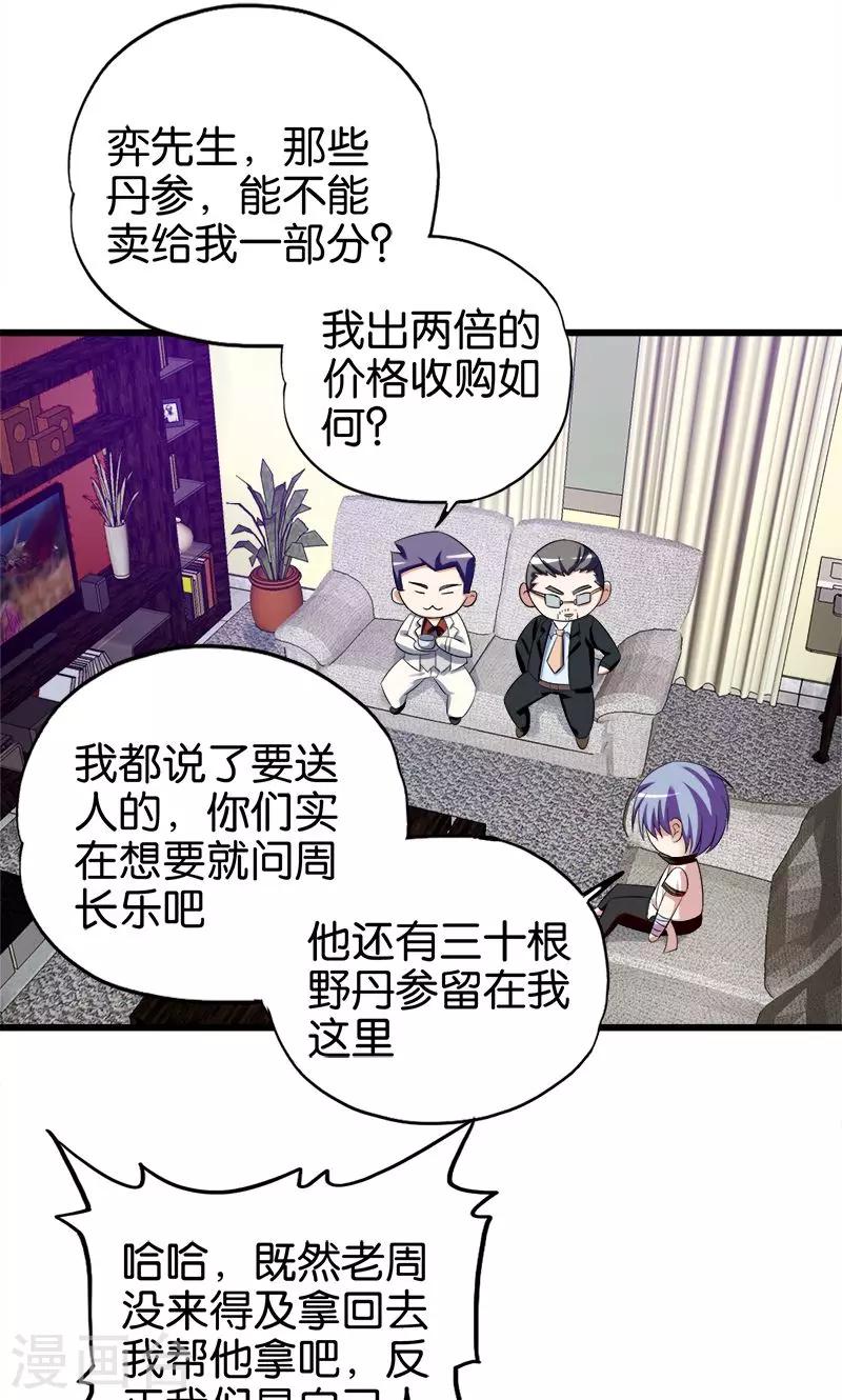 第94话 大动肝火2