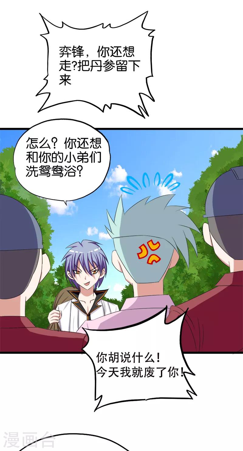 第93话 野货14