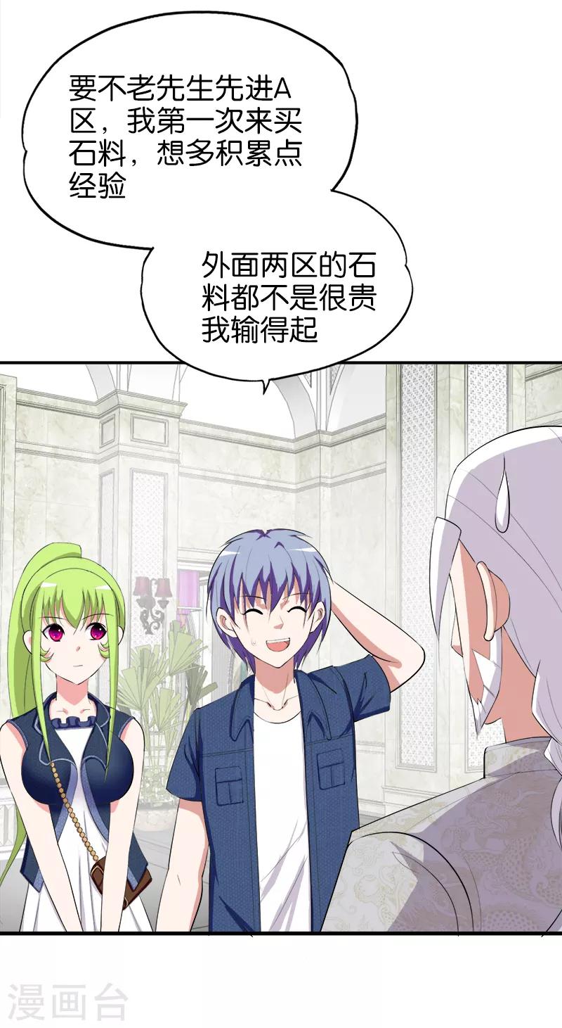 第171话 先天之体8