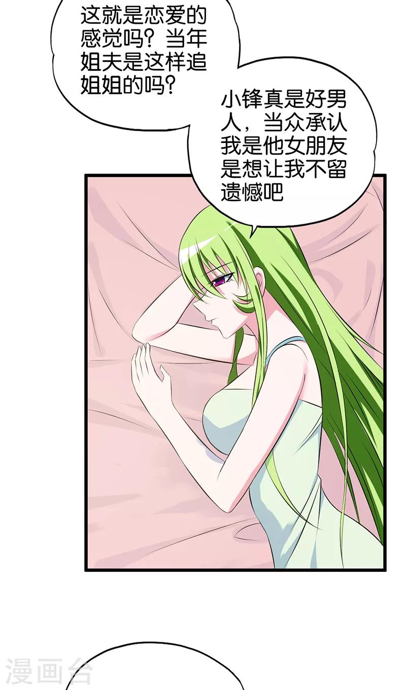 第86话 最珍贵的东西2