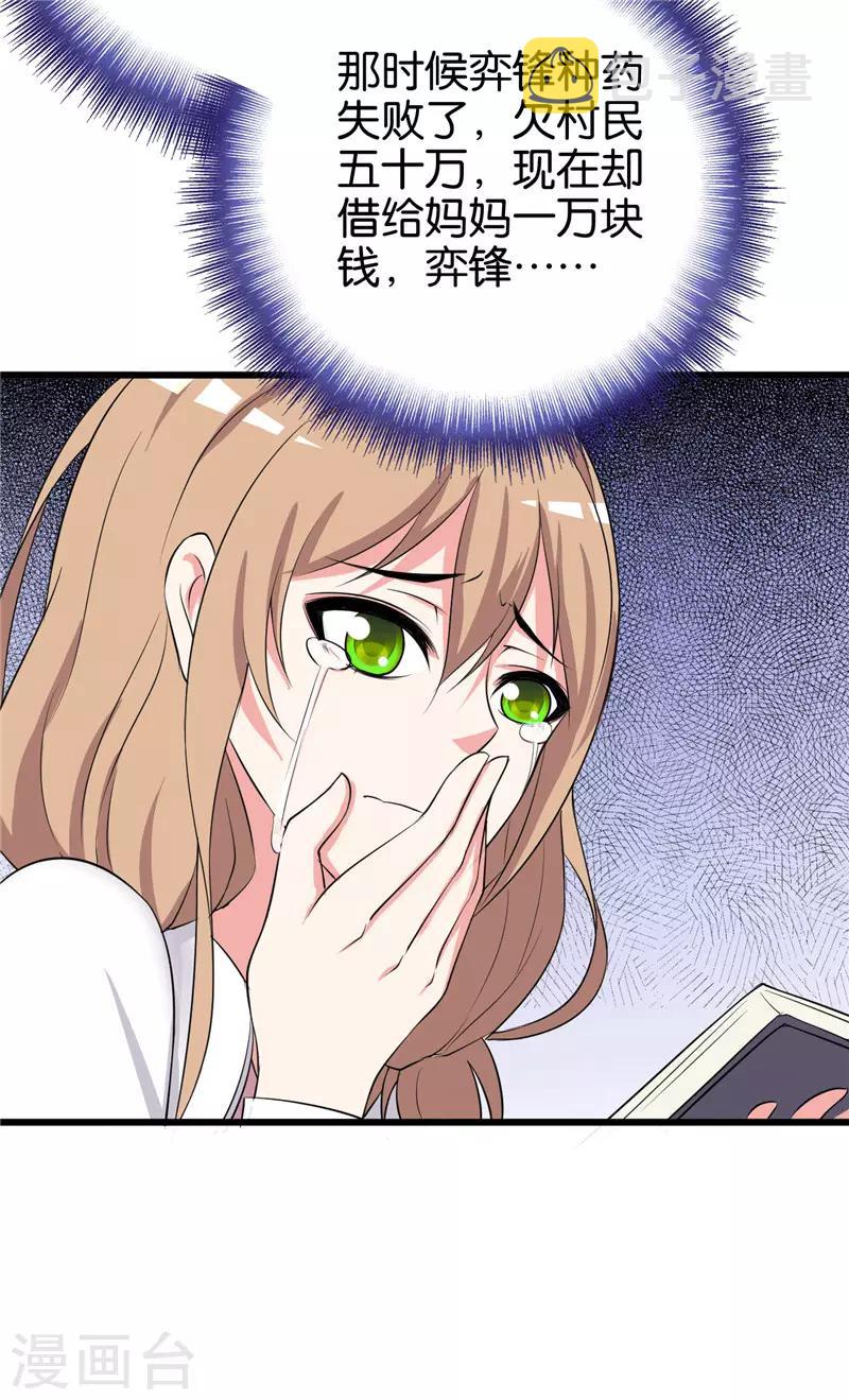 第206话 妈妈的笔记7