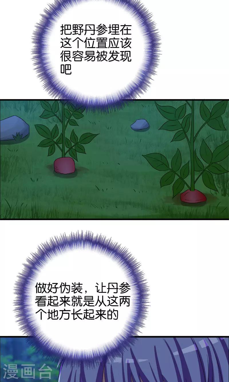 第91话 外财不富命穷人12