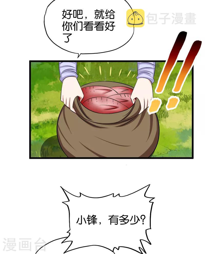第93话 野货8