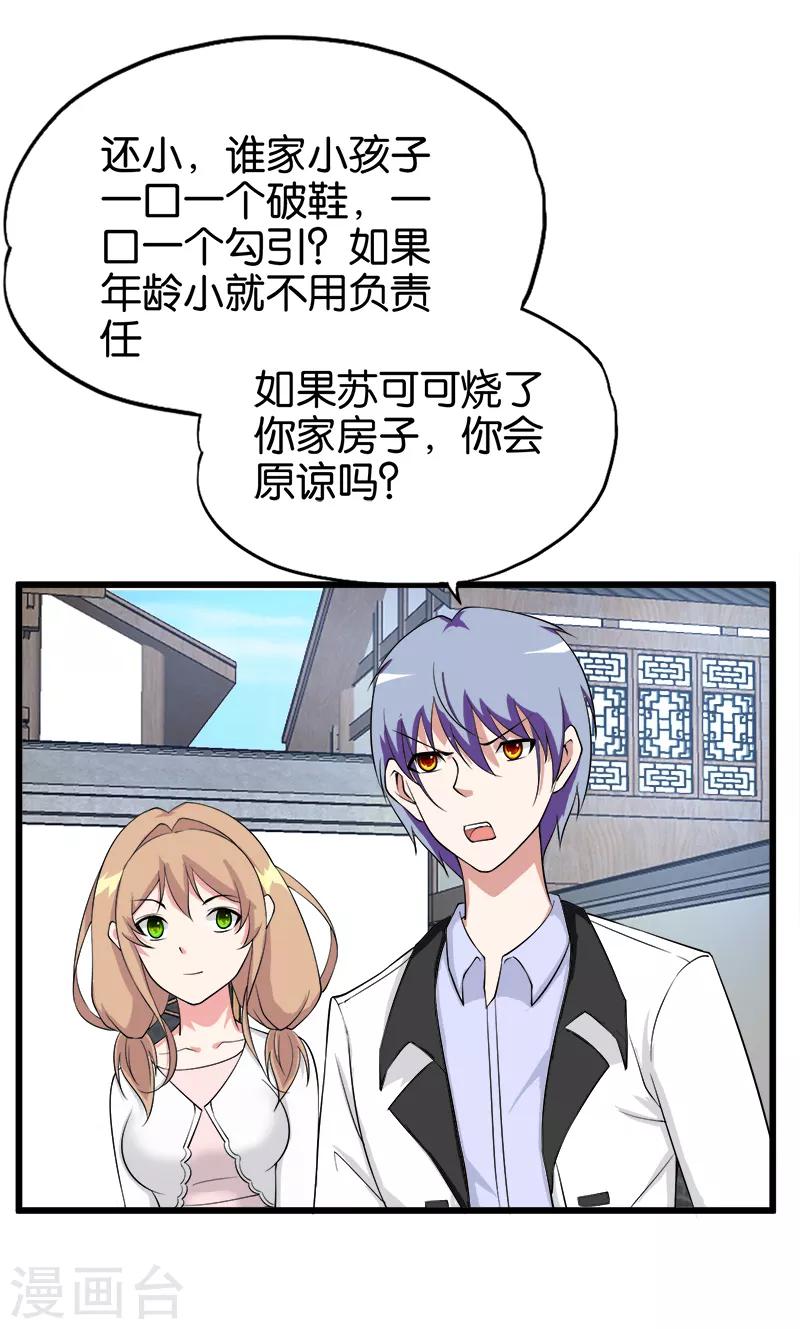 第213话 混种4