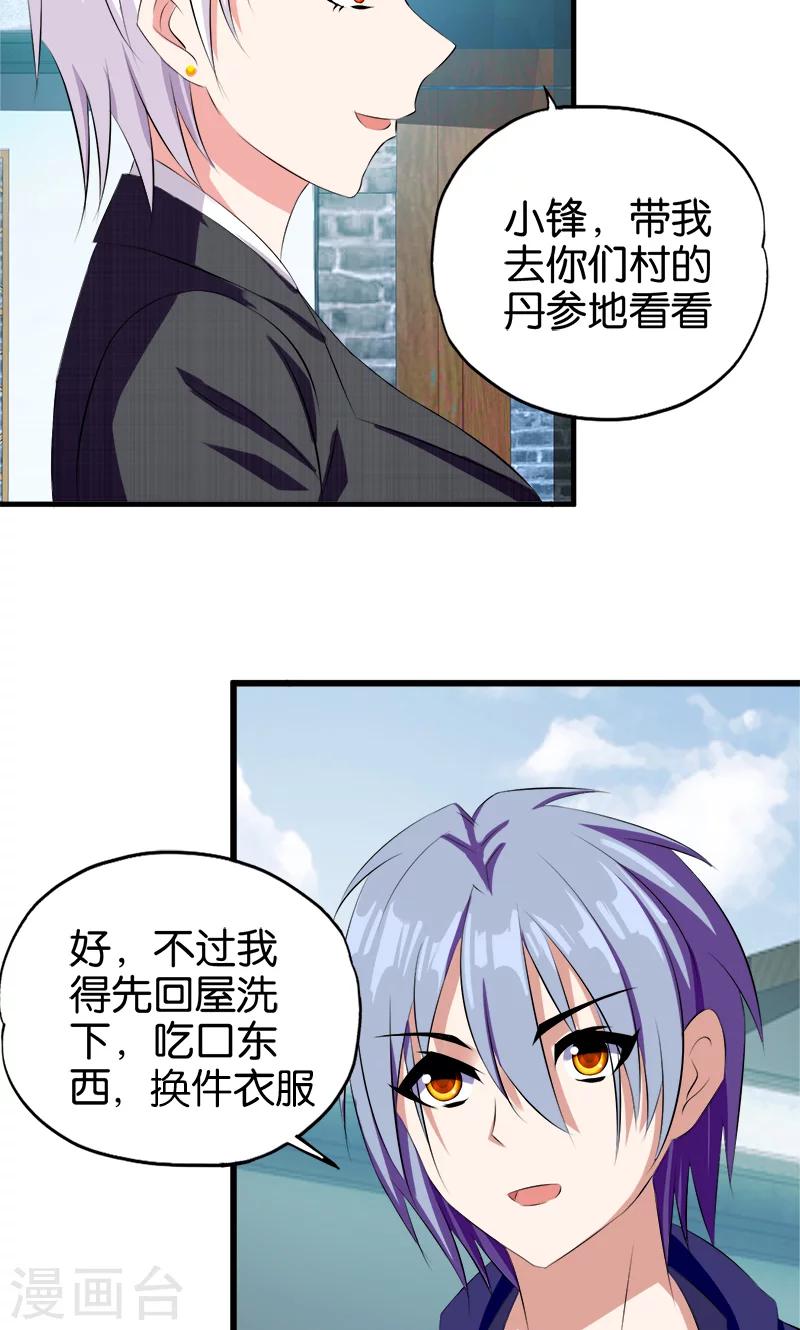 第31话 敢耍我13