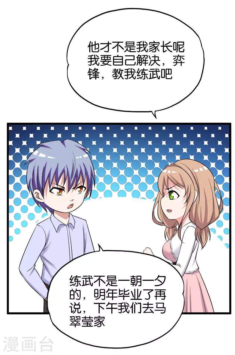 第210话 校园欺凌15