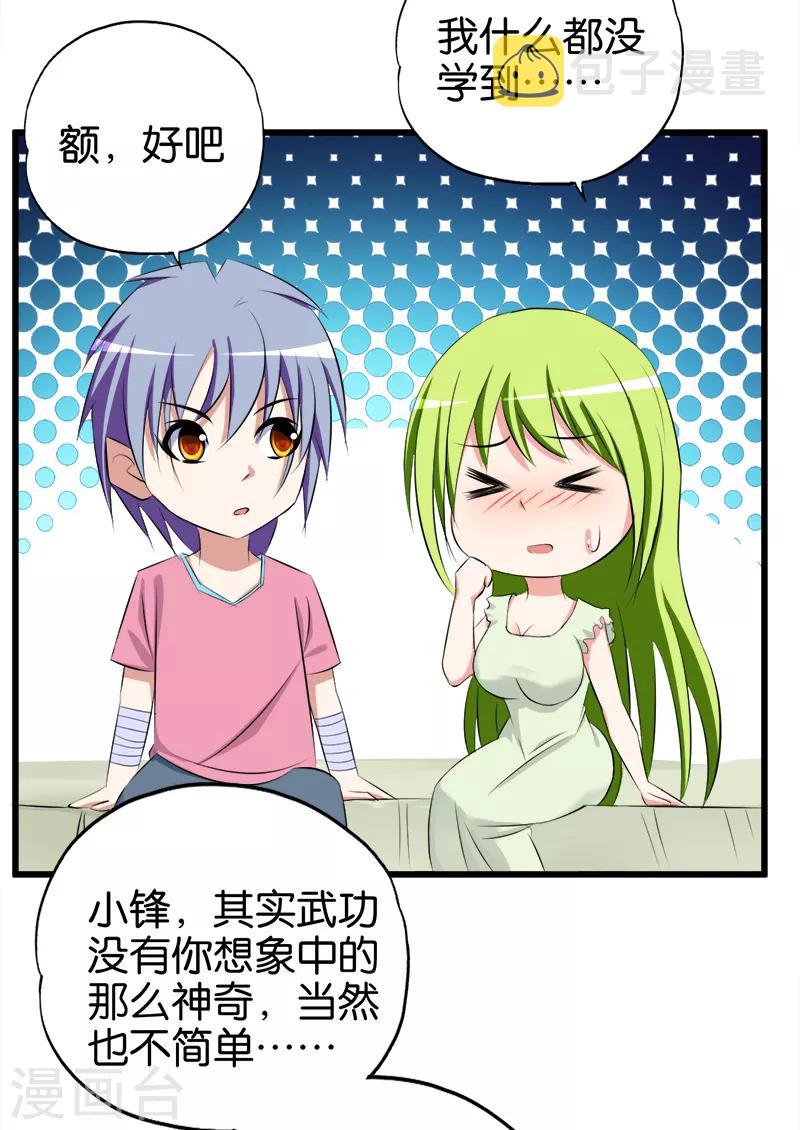 第76话 江湖5