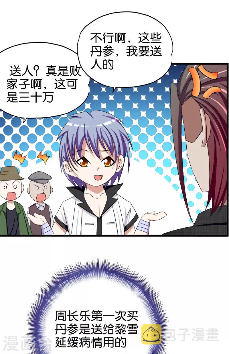 第93话 野货11