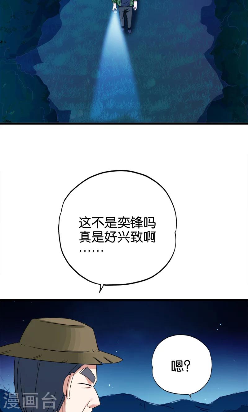 第91话 外财不富命穷人2