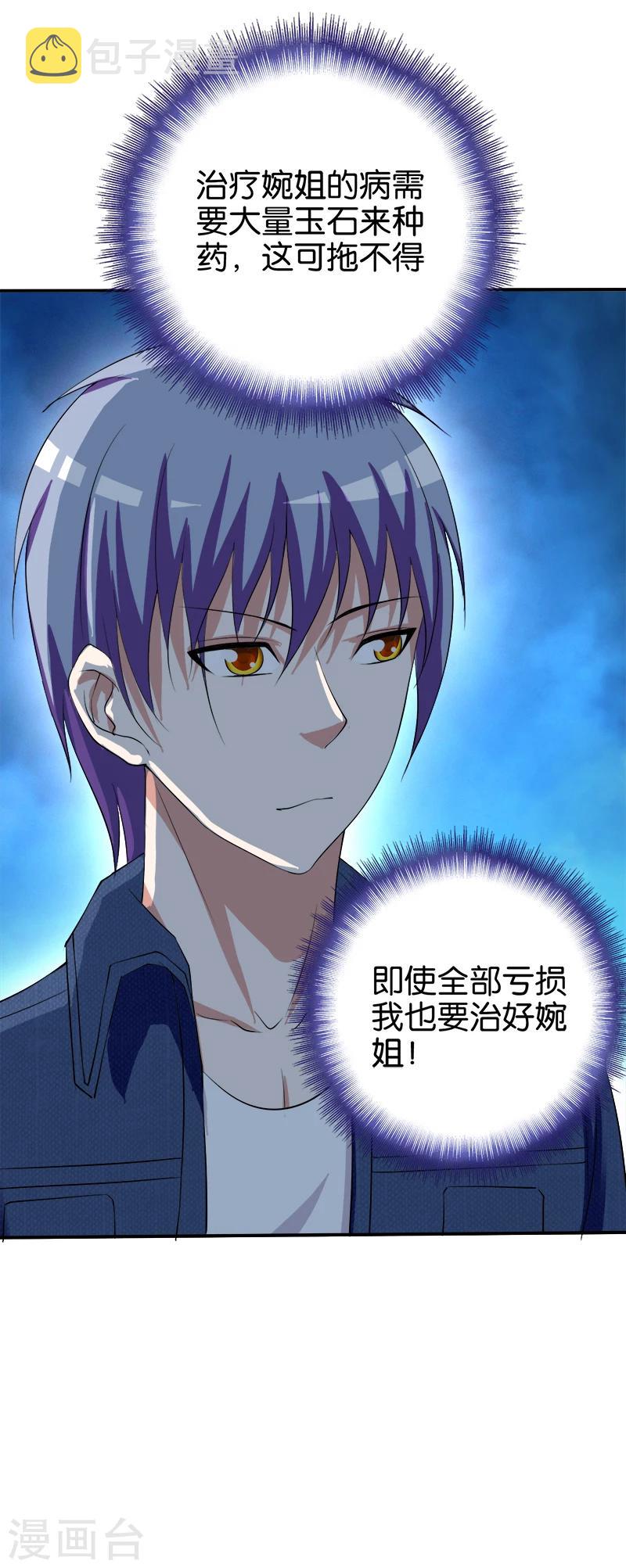 第197话 走着瞧10
