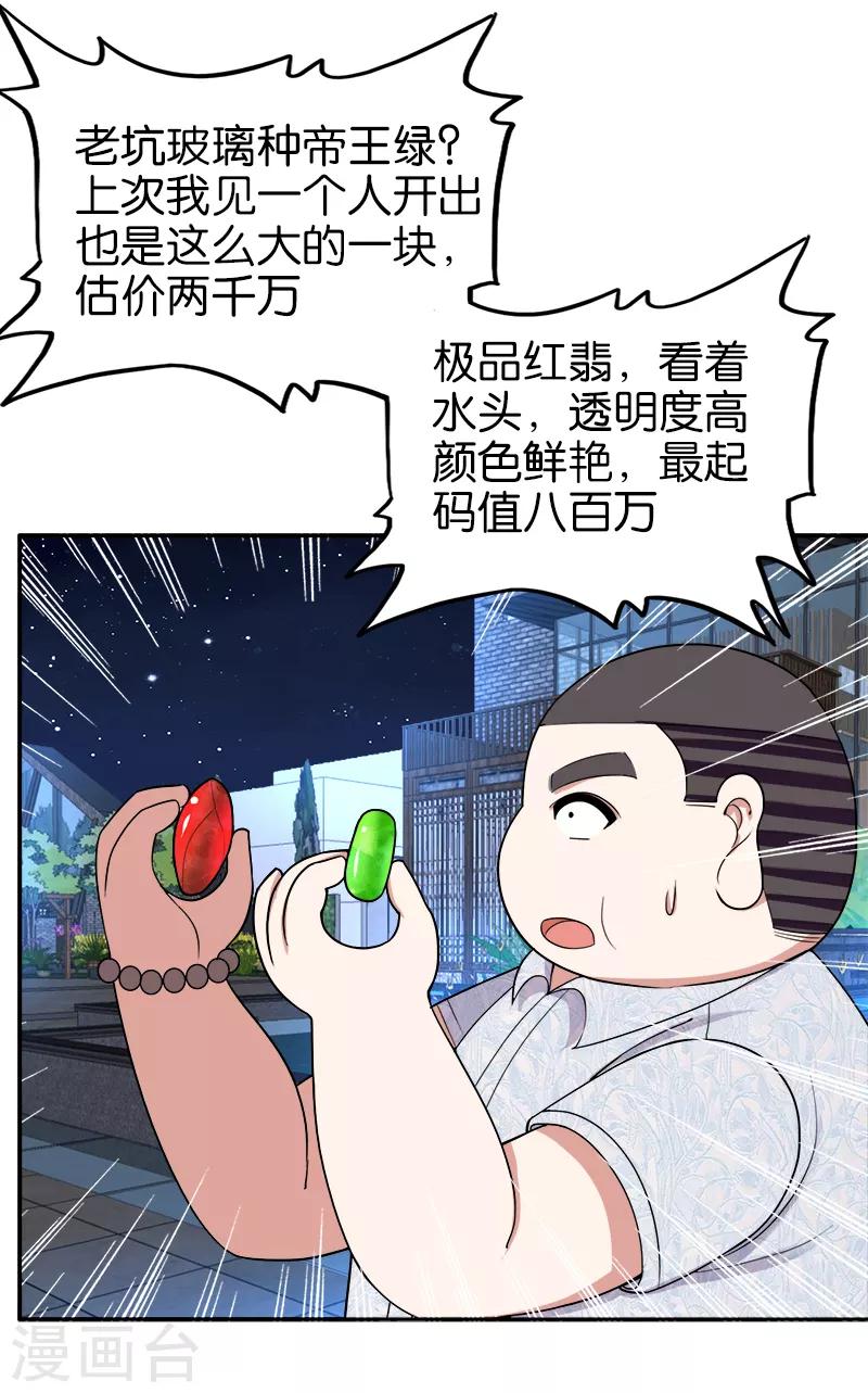 第175话 值多少钱10