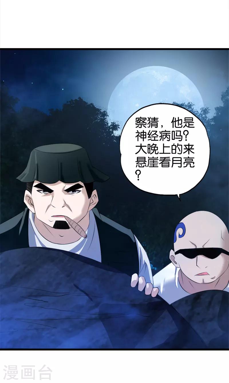 第32话 心怀不轨11