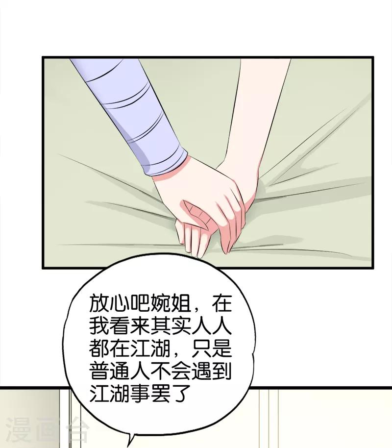 第76话 江湖2