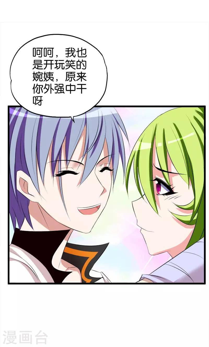 第53话 共处一室1