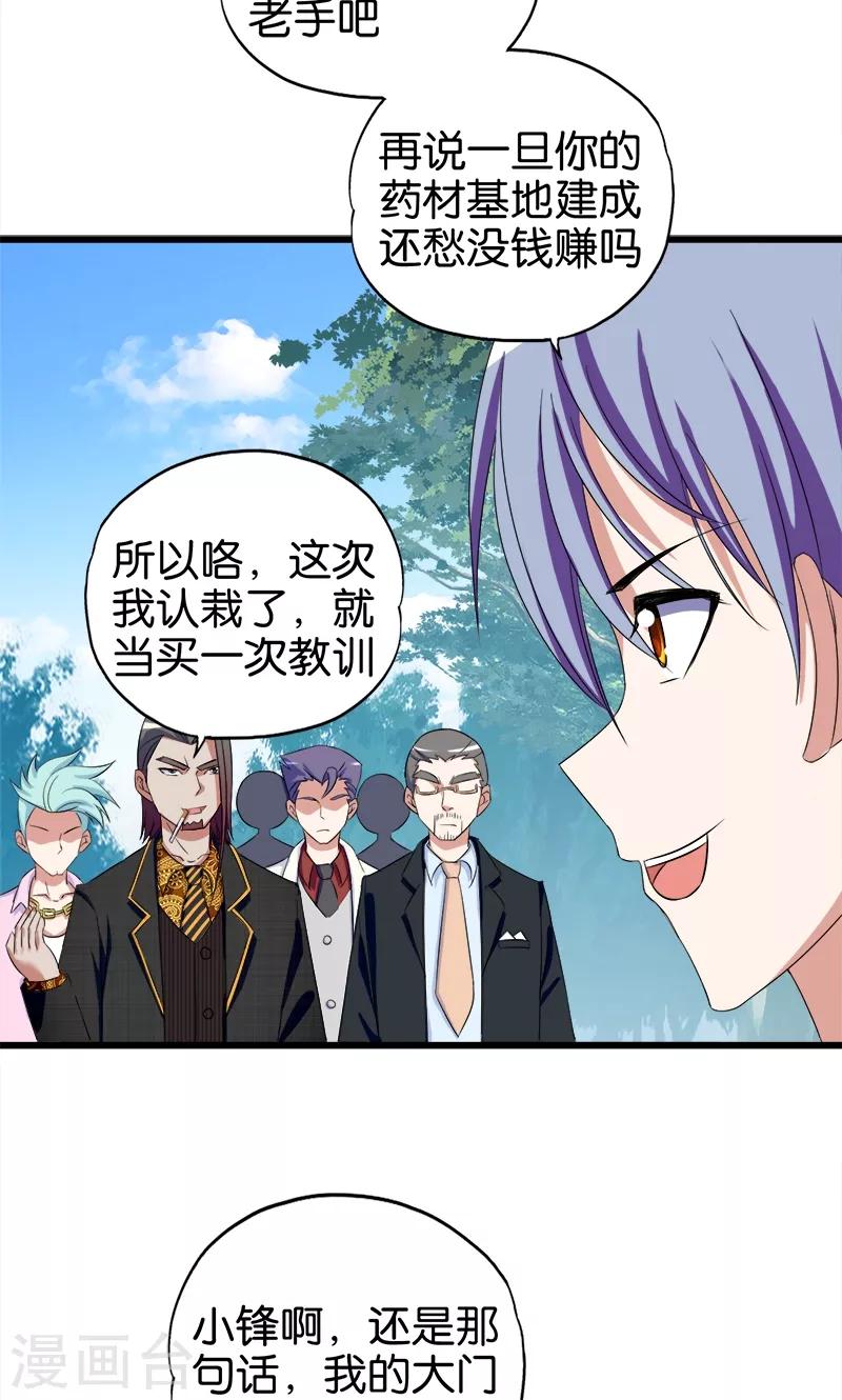 第92话 城府1