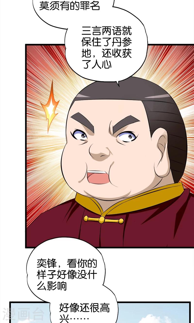 第60话 诬陷9