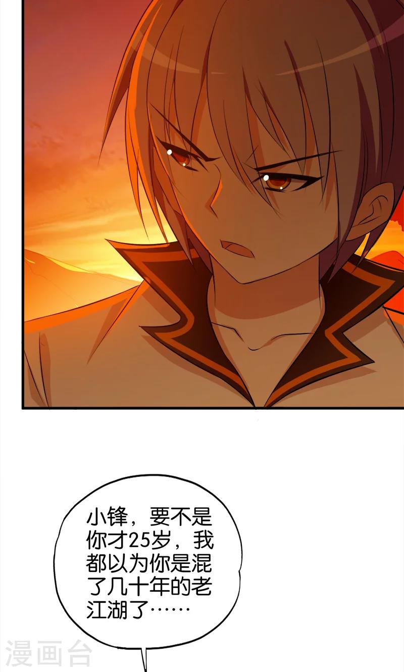 第64话 财迷心窍3