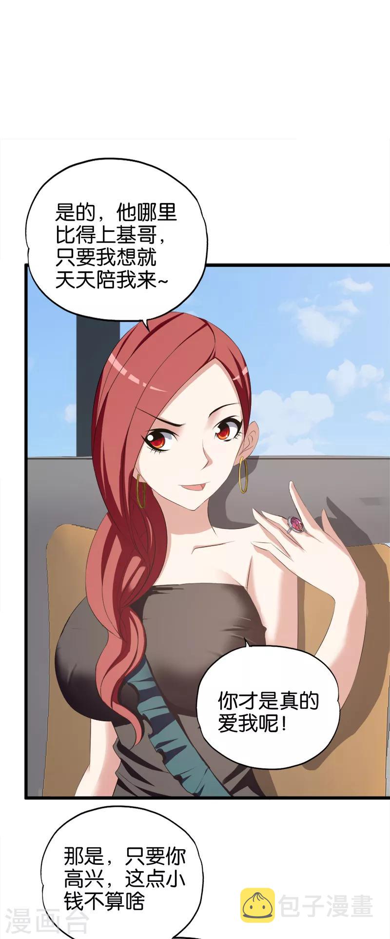 第46话 贪慕虚荣1