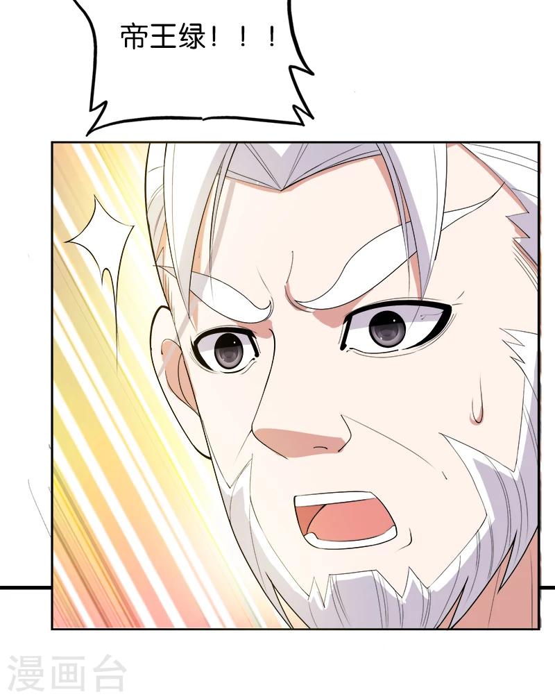 第189话 帝王绿7