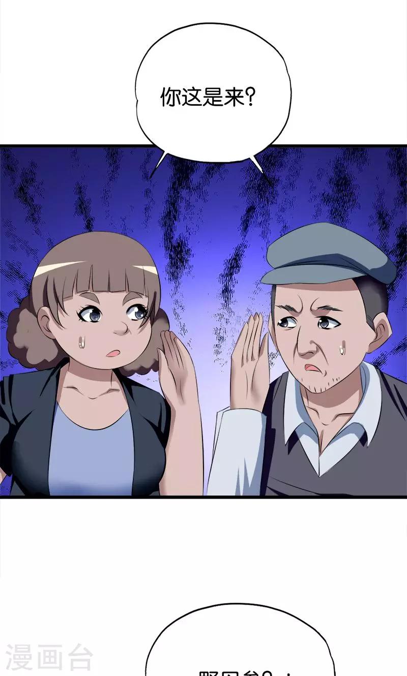 第65话 东窗事发2