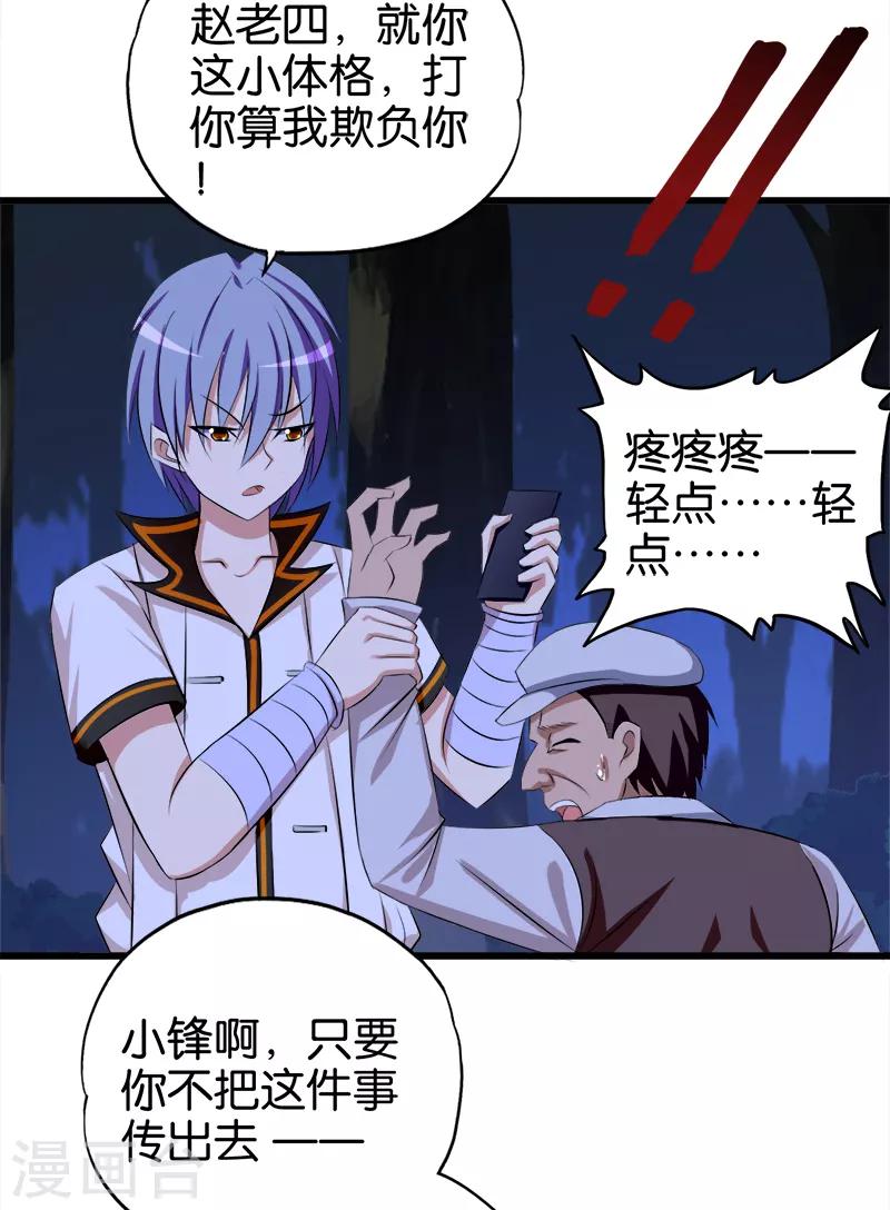第66话 威胁3