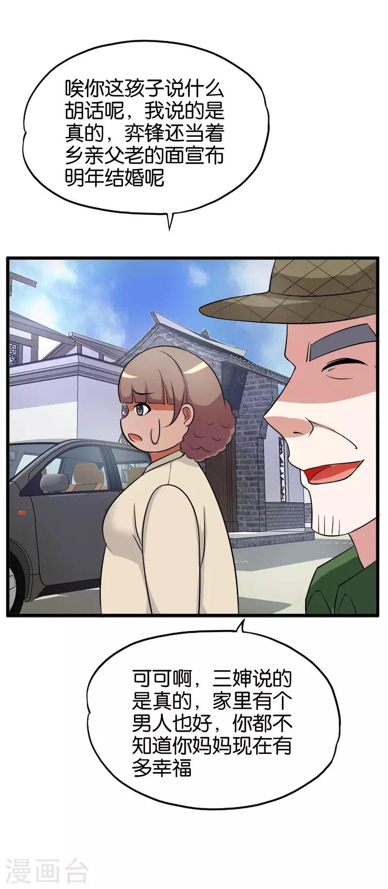 第206话 妈妈的笔记16