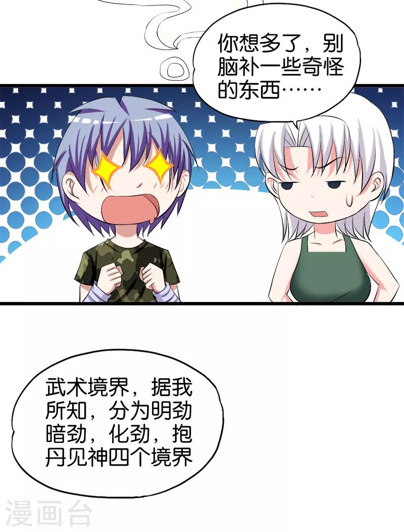 第99话 境界6