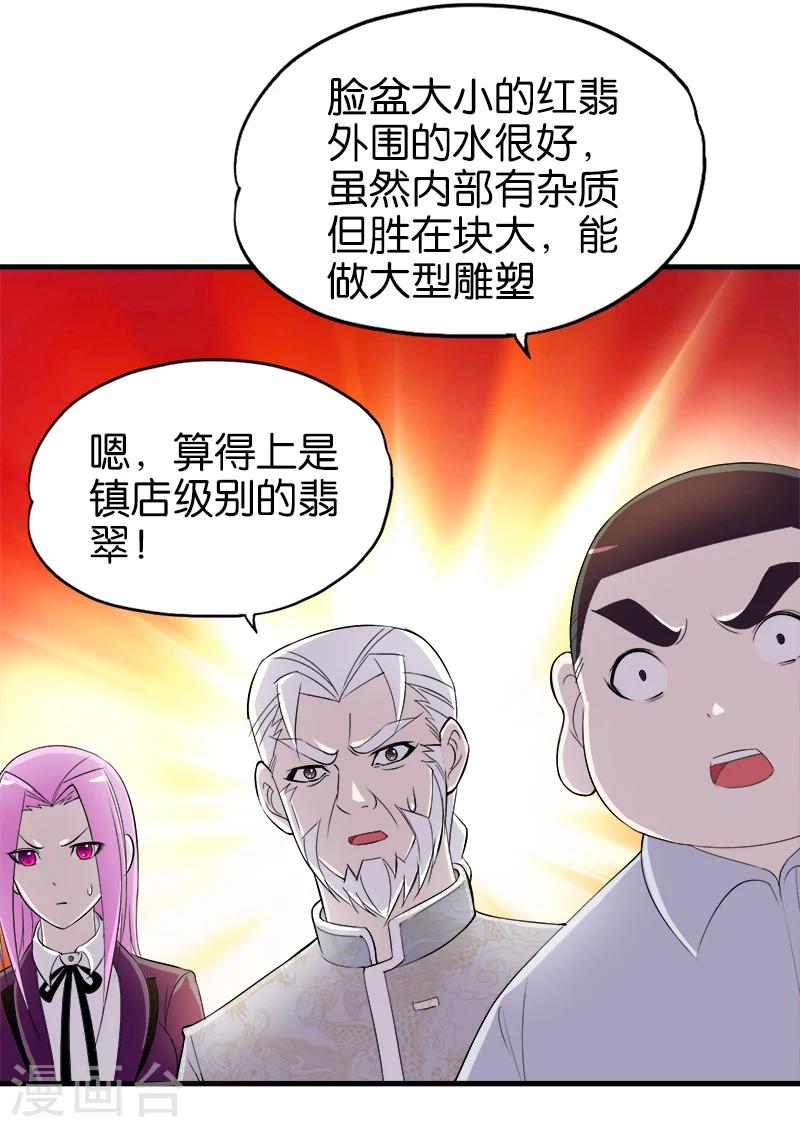 第188话 红翡7