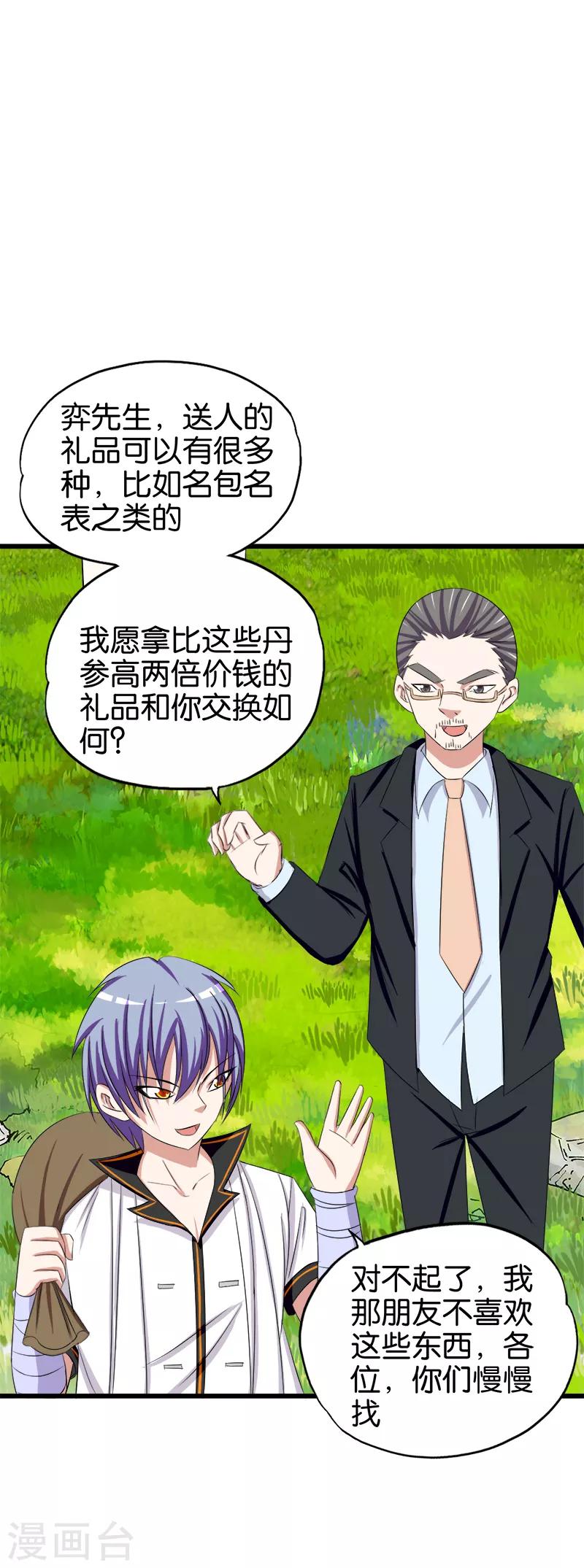 第93话 野货13