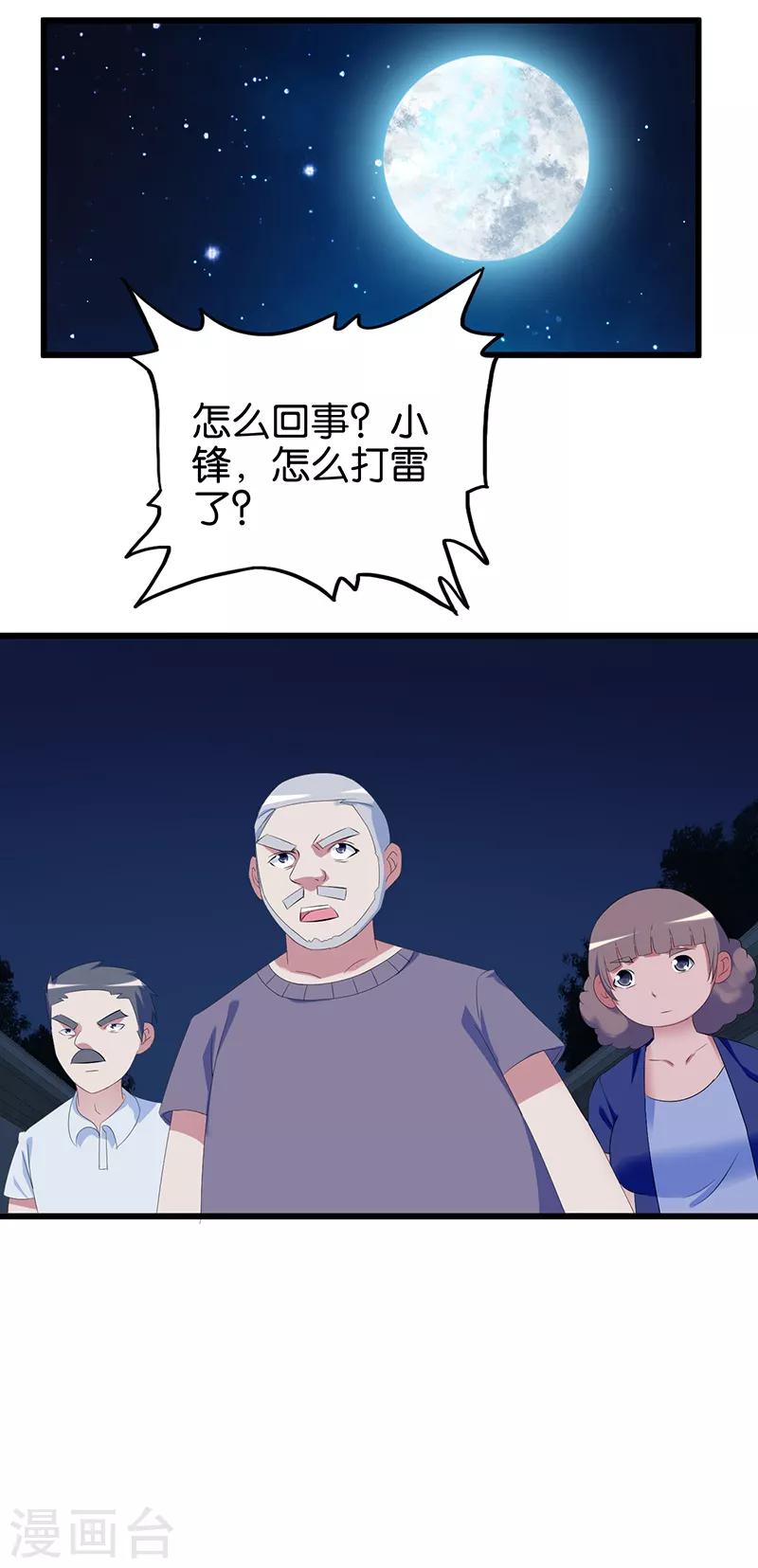 第113话 天打雷劈7