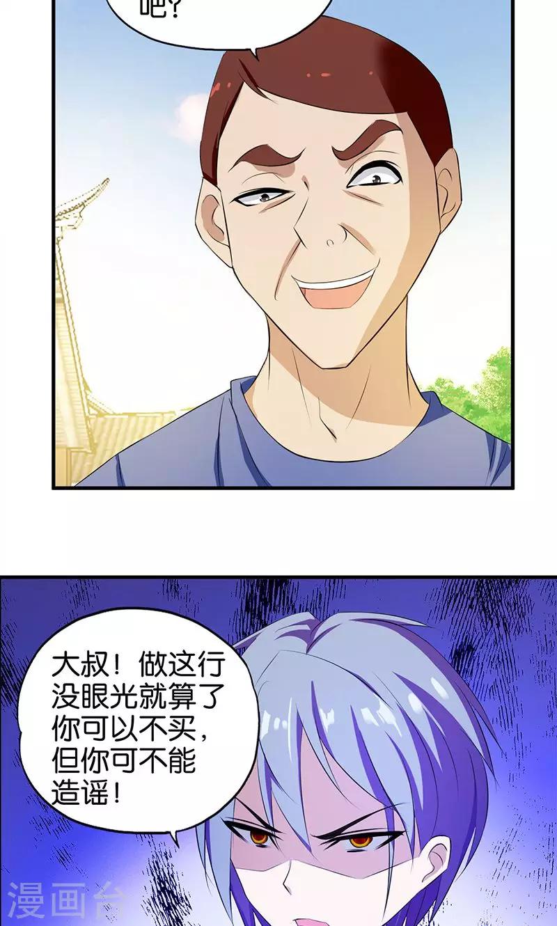 第8话 一口价8