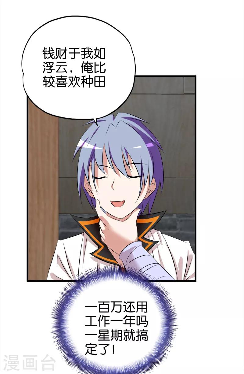 第56话 得罪背后人13