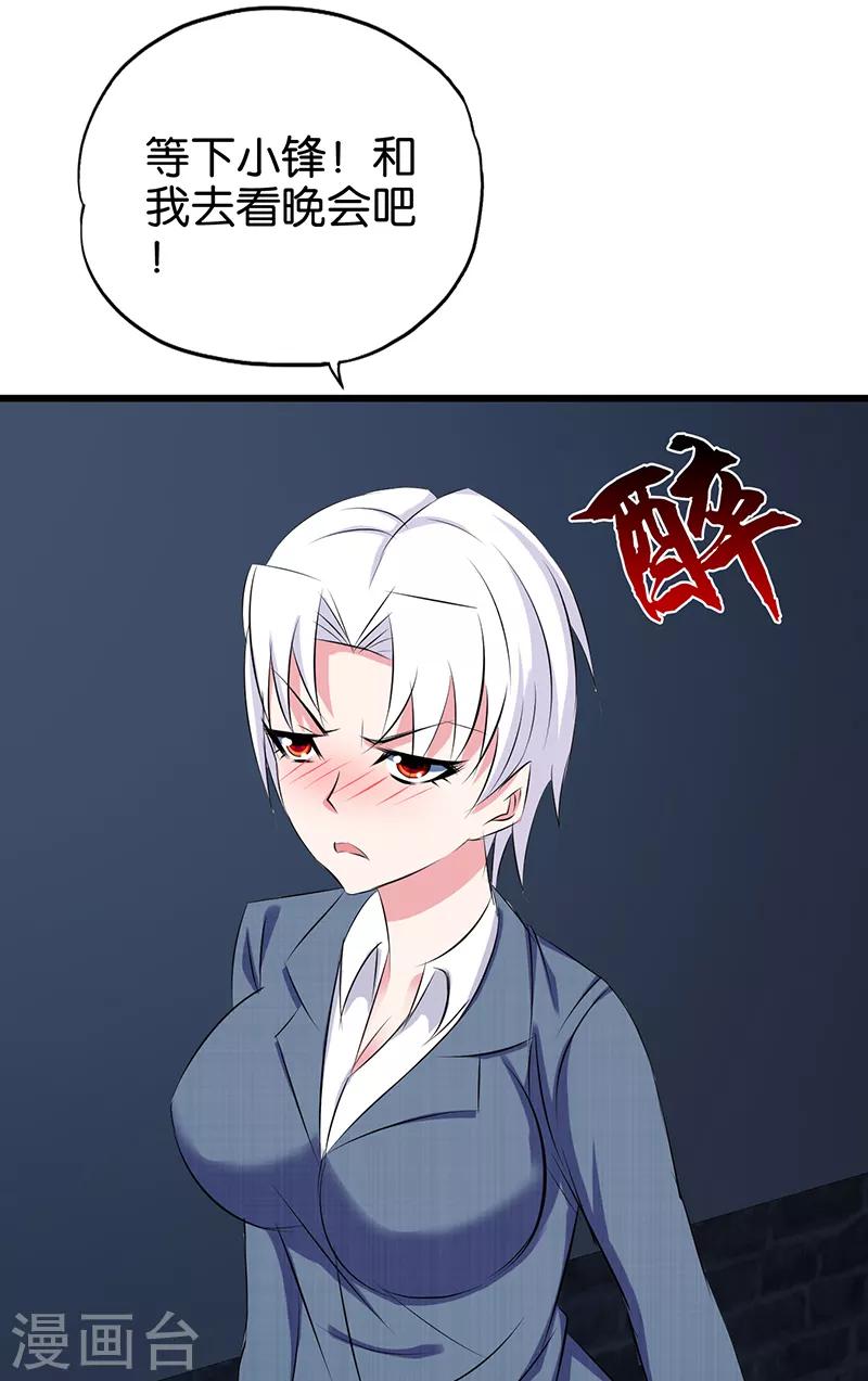 第82话 花心大萝卜3