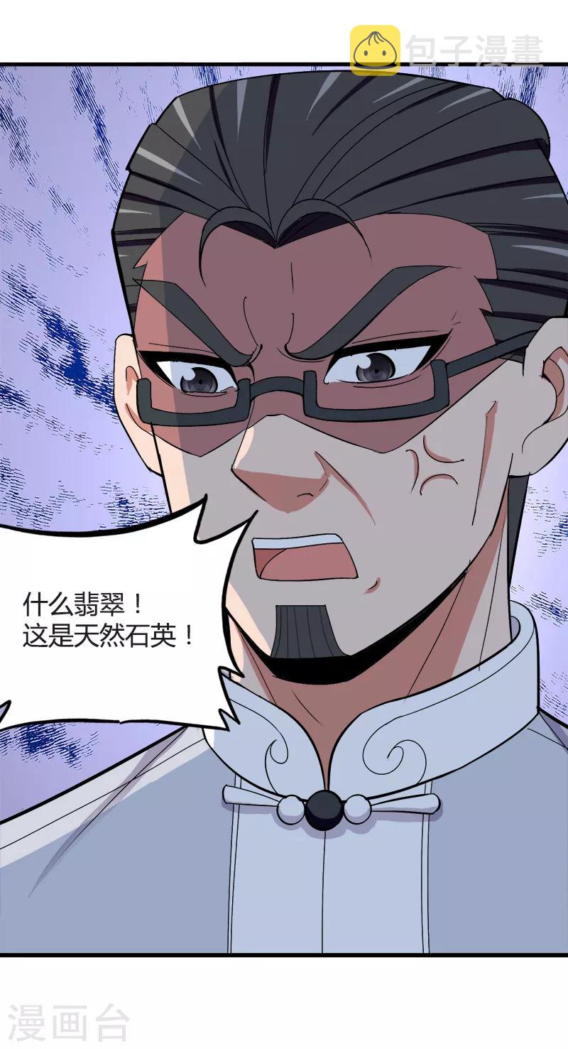 第194话 天然石英5