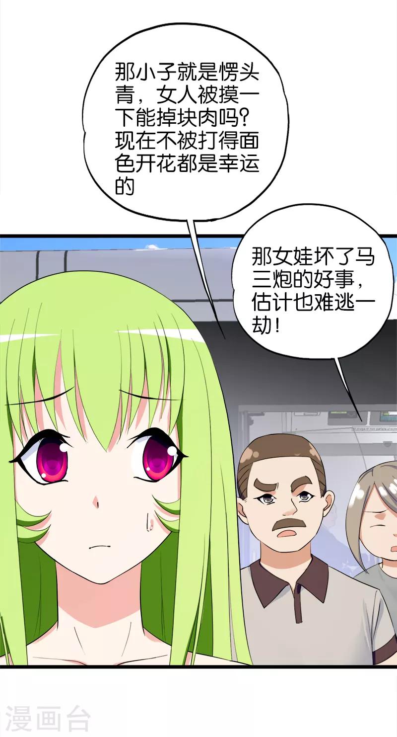 第137话 色狼9