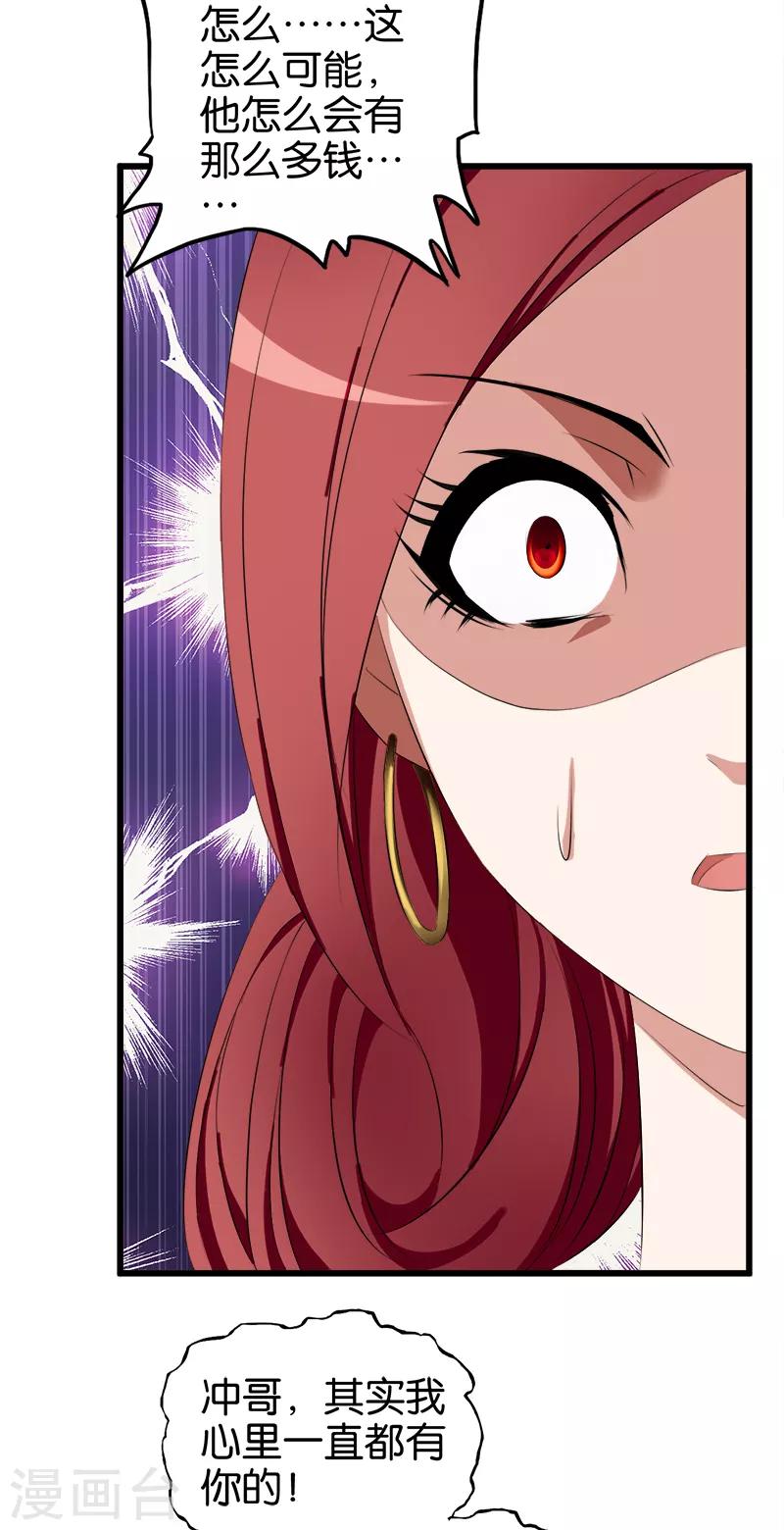第50话 攀比心3